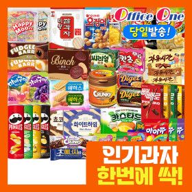 상품 이미지: 인기과자300종모음/수입과자/봉지과자/대용량
