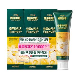 상품 이미지: 메디케어 글루타치온 함유 잇몸시린이 고효능 치약 클린민트 100gx3