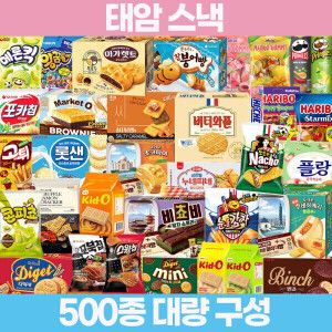 상품 이미지: 태암 500종 인기과자 골라담기 행사신상품 파이 샌드 비스켓 쌀스낵 초콜릿 젤리