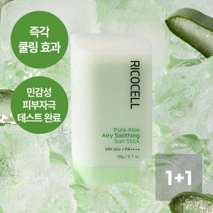상품 이미지: (1+1)리코셀 맑은 제주 알로에 저자극 쿨링 선스틱 20g SPF50+ PA++++ (무백탁 민감성 피부 테스트 완료)