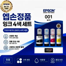 상품 이미지: 엡손 정품 T03Y670 (001) 4색 잉크세트 L6190 / L4266 / L6270 / L6290 외 엡손 정품 잉크 모음전