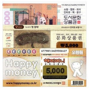 상품 이미지: 문화 상품권 / 도서 상품권 5천원권 (지류상품권/우편발송)