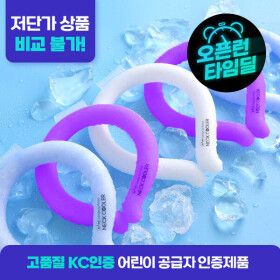 상품 이미지: (KC인증 판매수량 1위) 고품질 1+1 디유 넥쿨러 콜드링 넥밴드 쿨스카프 넥워머 우산 장우산 양우산