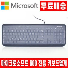 상품 이미지: 마이크로소프트 Wired Keyboard 600 전용 키스킨 덮개
