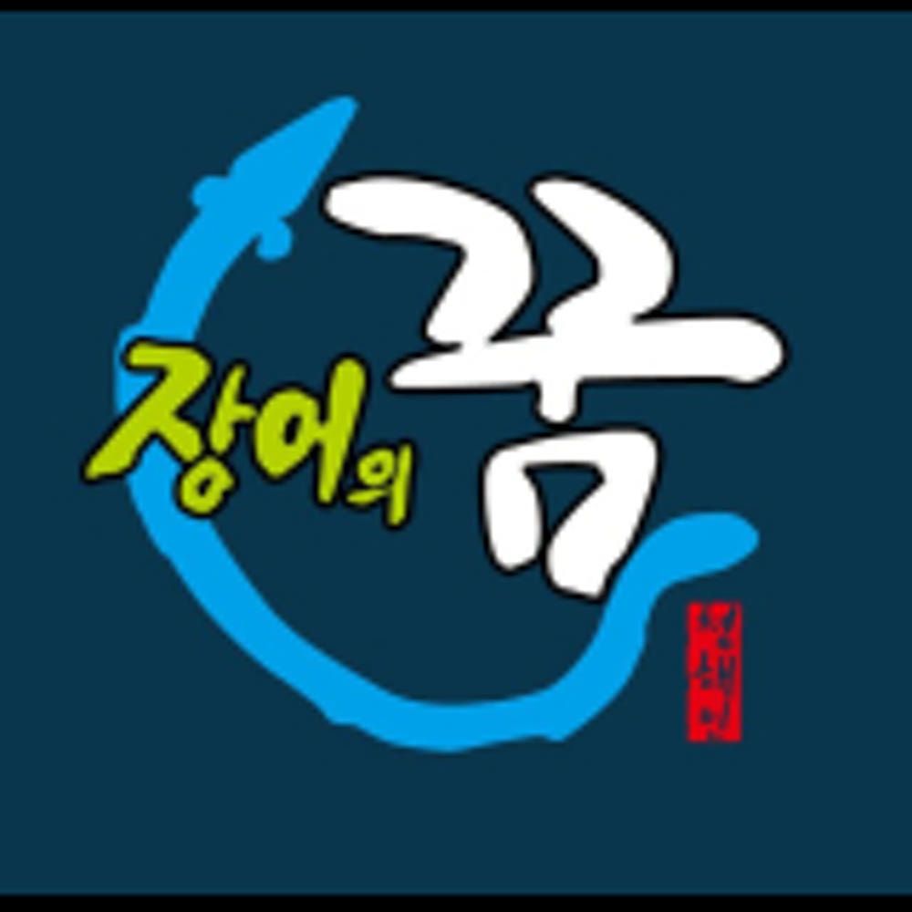 상품 이미지: 장어의꿈 국산 자포니카 풍천 민물장어 1kg 손질 후 600g