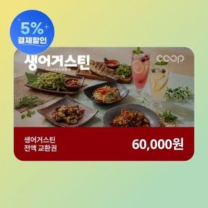상품 이미지: (생어거스틴) 전액교환권 6만원권