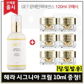 상품 이미지: GE7 광채120ml/헤라 시그니아 크림 10mlx6개 (총 60ml) (신형)
