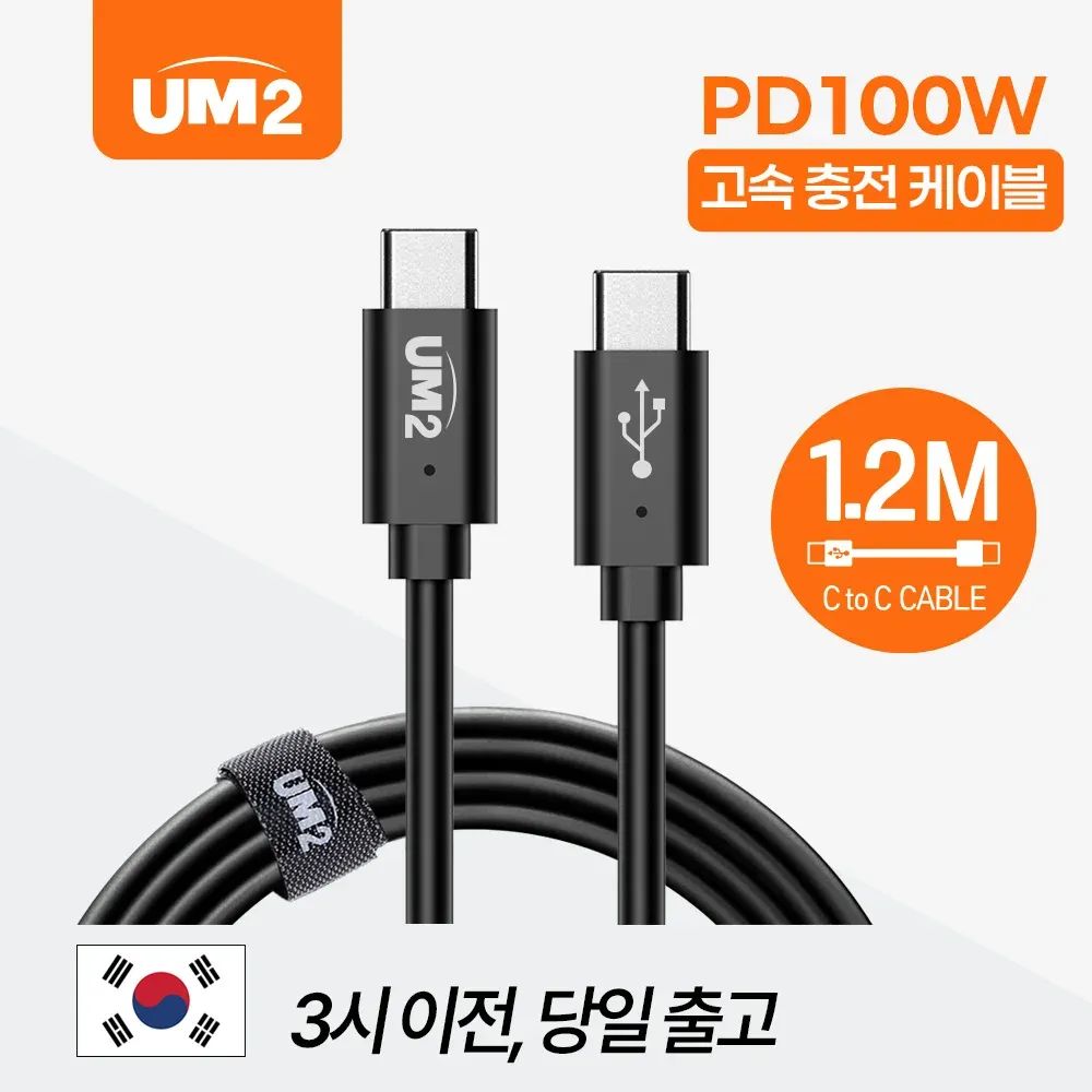 상품 이미지: UM2 USB C타입 CtoC 100W 고속 충전 케이블 블랙 1.2M