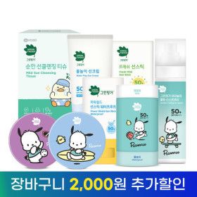 상품 이미지: 그린핑거 선 모음전 / 선크림 선스틱 클렌징티슈 2EA