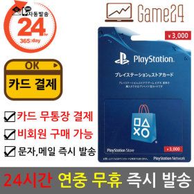 상품 이미지: 소니 일본 PSN 기프트카드 선불카드 3000엔 플레이스테이션 플스 PS5/PS4/PS3/PS VITA