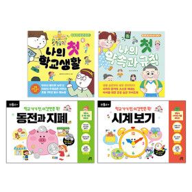 상품 이미지: 길벗스쿨_학교가기전 첫 4권세트 / 낱권 선택구매