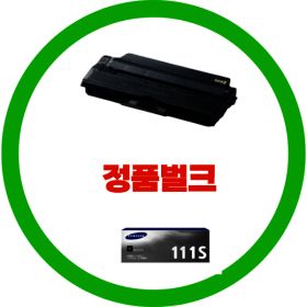 상품 이미지: 삼성전자 정품 MLT-D111S 검정 정품벌크 또는 정품박스제품 선택 M2020 M2021 M2070 M2071 dodm