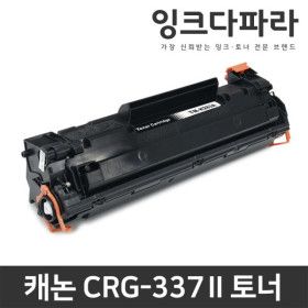 상품 이미지: CRG-337 II 대용량 재생토너 MF215 MF217W MF235