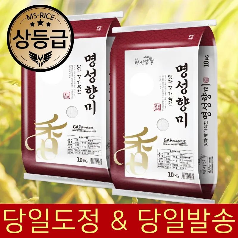 상품 이미지: 경기미 명성향미 20kg(10kg+10kg) 당일도정, 향기나는 쌀, 25년산 햅쌀