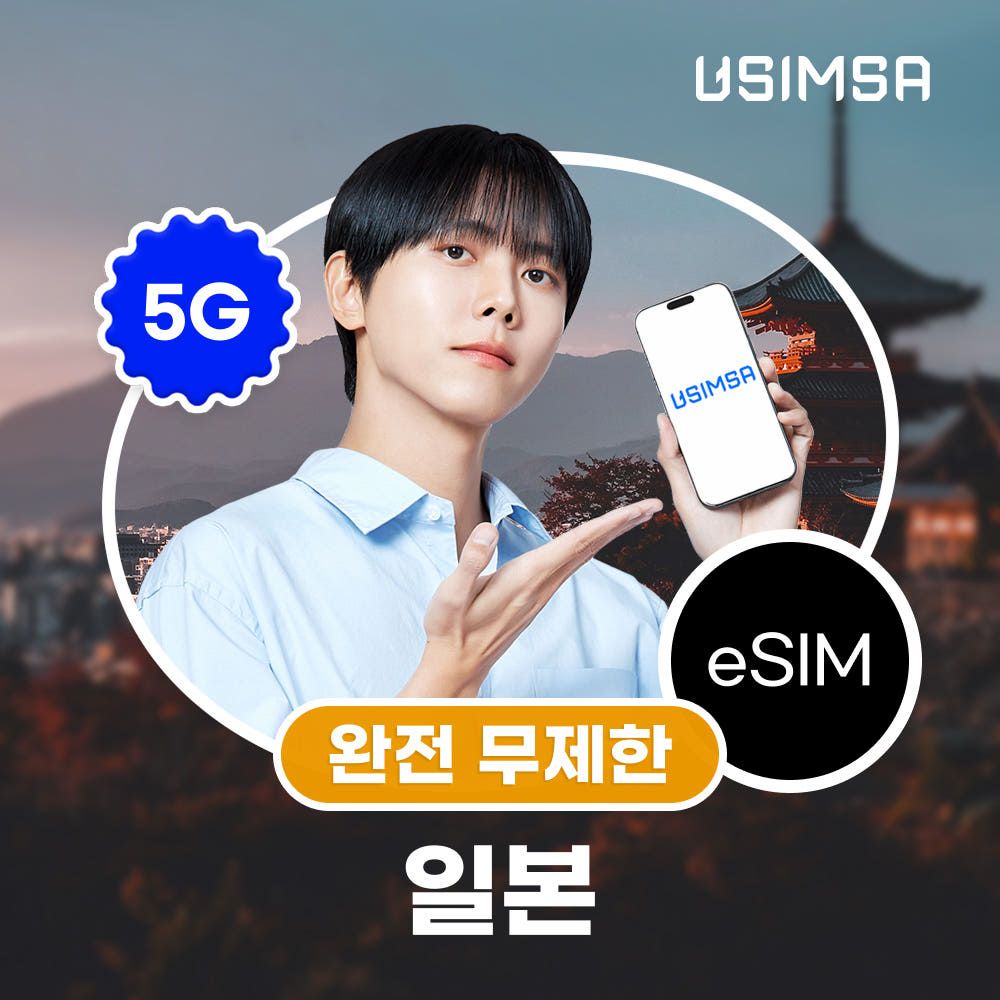 상품 이미지: 일본 이심 eSIM 도쿄 오사카 소프트뱅크 완전 무제한 1