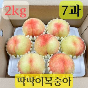 상품 이미지: 딱딱이 복숭아 2kg (대과-7개입) 아삭아삭 단단한 복숭아 최고당도 최고선별