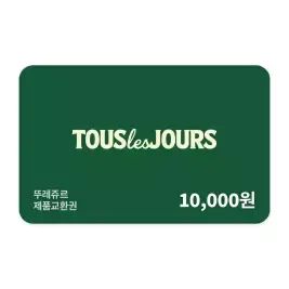 상품 이미지: [뚜레쥬르] 제품교환권 1만원권
