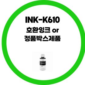 상품 이미지: 삼성전자 정품 INK-K610 검정 호환잉크 OR 정품박스제품 선택 SL-J1560 J1565 J1560W dodm