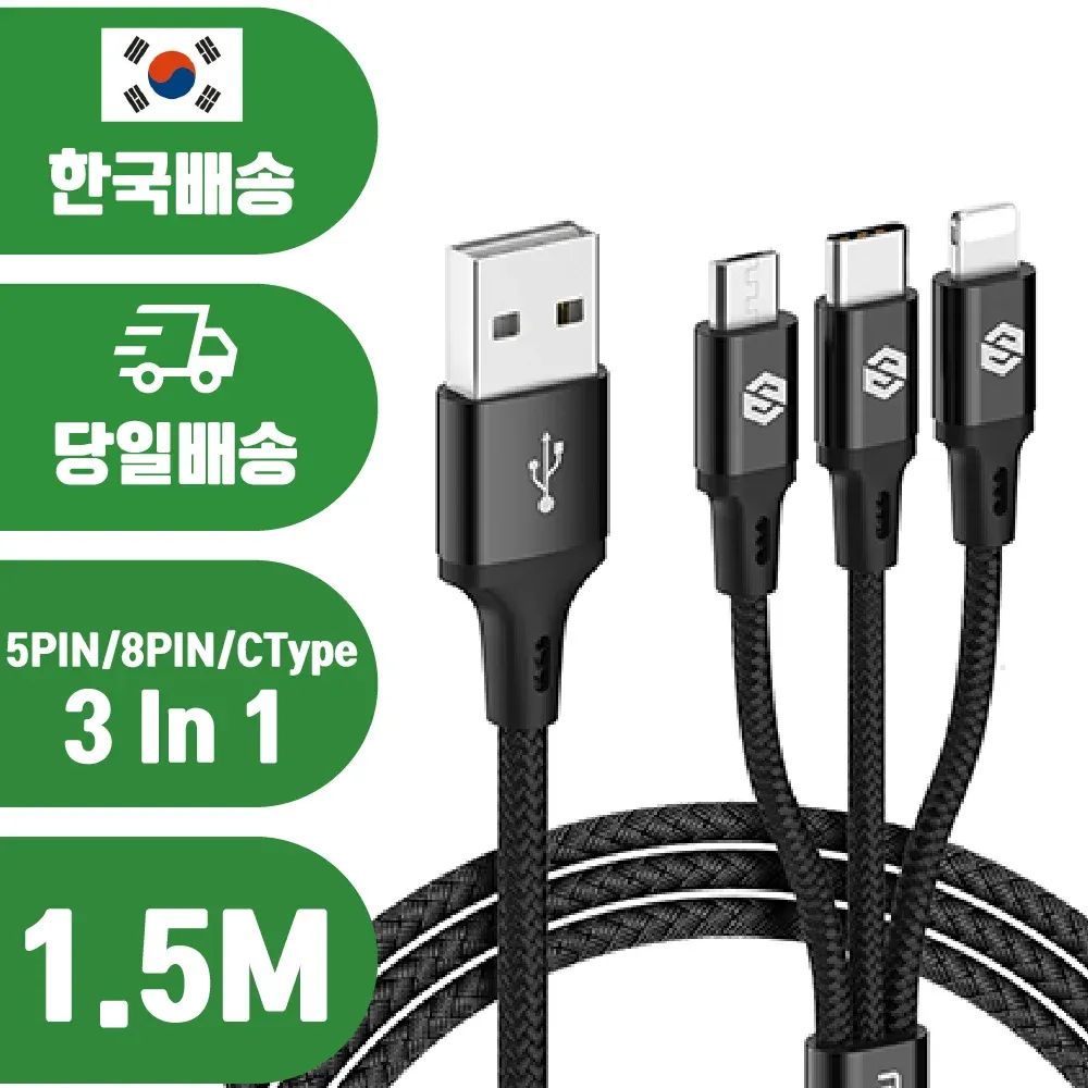 상품 이미지: [국내당일출고] 모디스 3in1 고속 충전 메탈 패브릭 케이블 1.5M , 5핀 8핀 C타입 내구성 강화, 아이폰 삼성 갤럭시, 데이터 전송