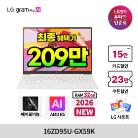 상품 이미지: LG그램 프로 16ZD95U-GX59K 최종 209만 AMD 고르곤 AI R5 32GB 256GB OS미탑재