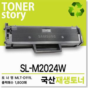 상품 이미지: 삼성 흑백 프린터 SL-M2024W 호환용 프리미엄 재생토너 대용량