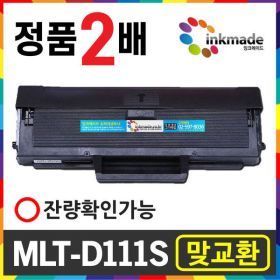 상품 이미지: MLT-D111S 재생맞교환 토너 SL-M2077 M2027 M2078 M2079 M2029 M2074 M2024 M2023 M2073 M2026 F W FW