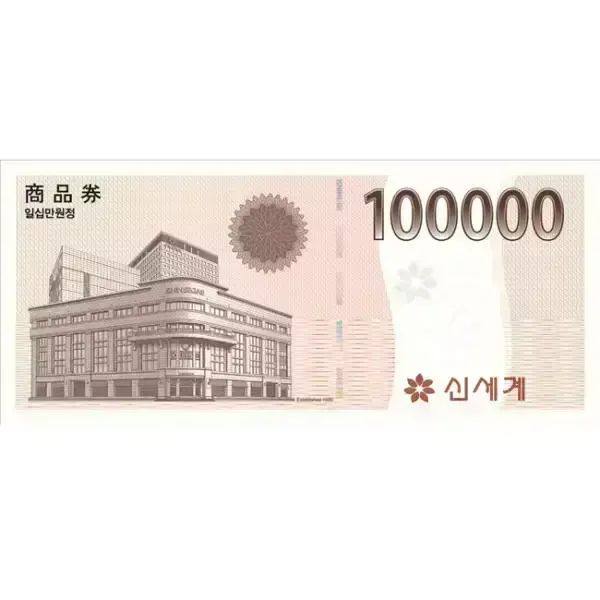 상품 이미지: 신세계백화점 상품권(100,000원)