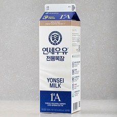 상품 이미지: 연세우유 전용목장 흰우유, 900ml, 1개