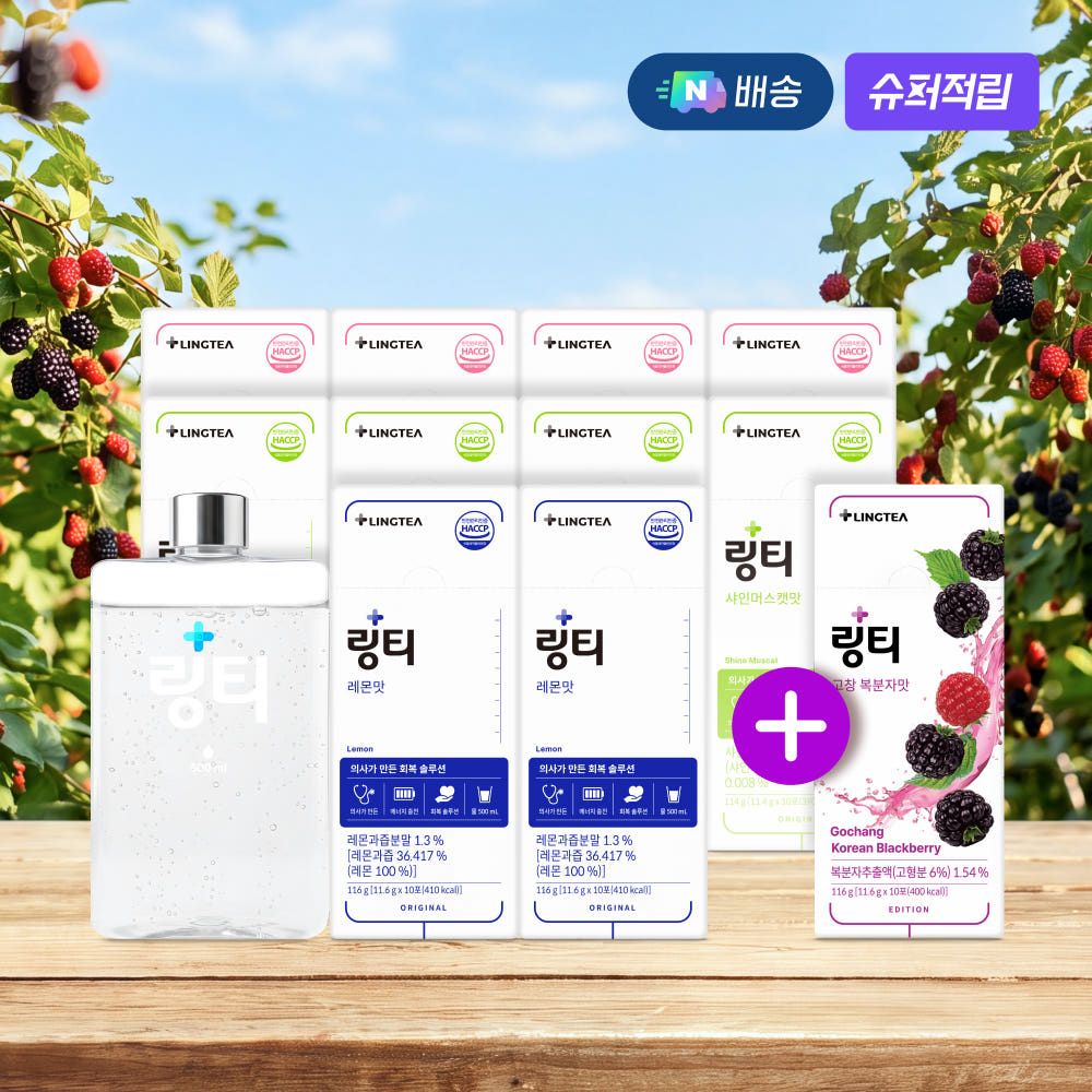 상품 이미지: [헬시페스타] 링티 10박스 (100회분, 3가지 맛)+보