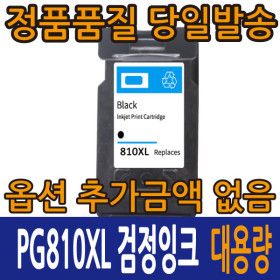상품 이미지: 캐논 재생 잉크 PG-810 XL 검정 대용량 PIXMA MX366 IP2770 IP2772 MP237 MP245 MP258 MP268 MP276 MP287