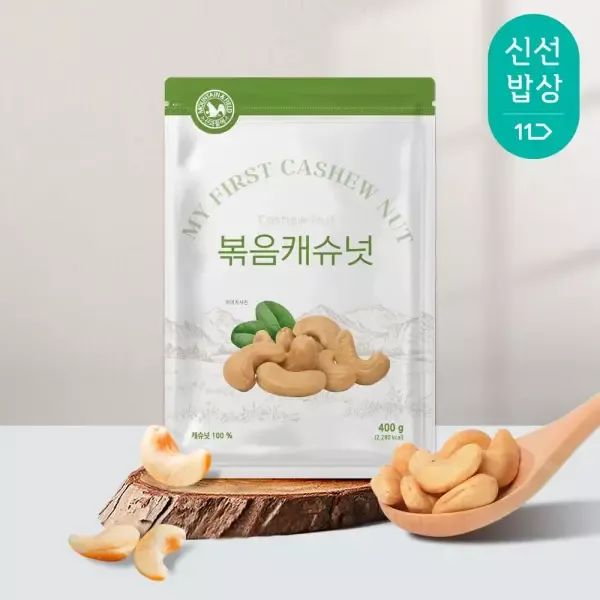 상품 이미지: [산과들에] 볶음캐슈넛 400g x 2봉 / 26년산 햇견과 견과류 간식 캐슈넛
