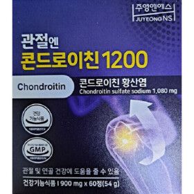 상품 이미지: 주영엔에스 관절엔 콘드로이친 1200 900mg x 60정 1개 MAD 웰니스 지성 황산염 식약처인증