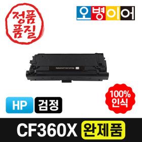 상품 이미지: CF360X 재생토너 검정 완제품/M552 M553N M577DN 호환
