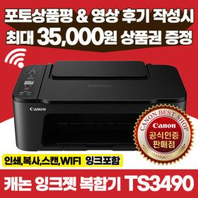 상품 이미지: CSCJ 캐논 정품 TS3490 잉크젯 복합기 / 프린터 인쇄 복사 스캔 WIFI 잉크포함 정부24지원