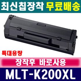 상품 이미지: 삼성 MLT-K200XL 특대용량 재생토너 SL-M2035W SL-M2083FW SL-M2085FW SL-M2030 SL-M2030W SL-M2033W