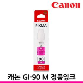 상품 이미지: 정품잉크 GI-90 빨강 G5090 G6090 G6091 G7090 GM2090