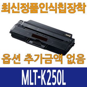 상품 이미지: 삼성 재생 토너 MLT-K250L 대용량 SL-M2840 M2843 M2890 M2893 M2630 M2680