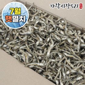 상품 이미지: (신선집중) 국내산 햇 고바멸치 1.5kg 조림 볶음 안주용 새벽경매