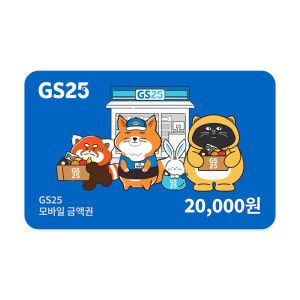 상품 이미지: GS25 모바일 2만원권