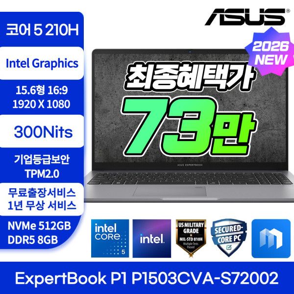 상품 이미지: ASUS ExpertBook P1 P1503CVA-S72002 특가73만 코어5-210H 512GB 300Nits 기업등급보안 가성비 노트북