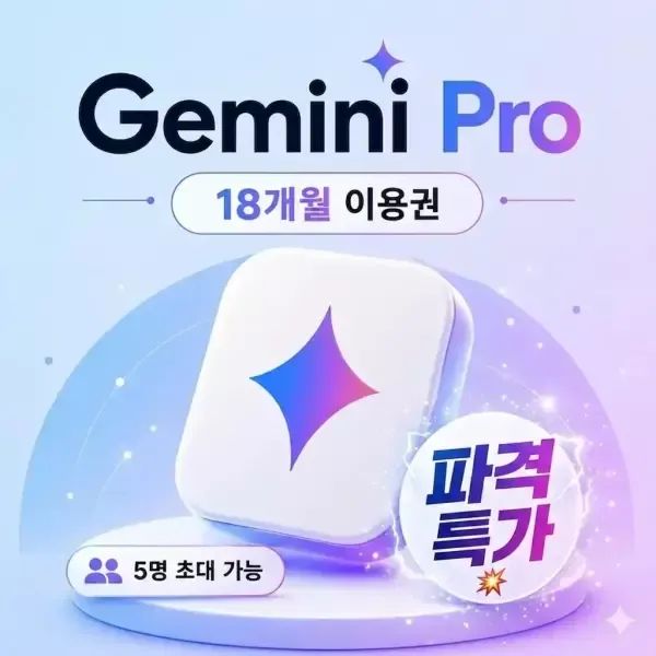 상품 이미지: 제미나이 프로 18개월 이용권