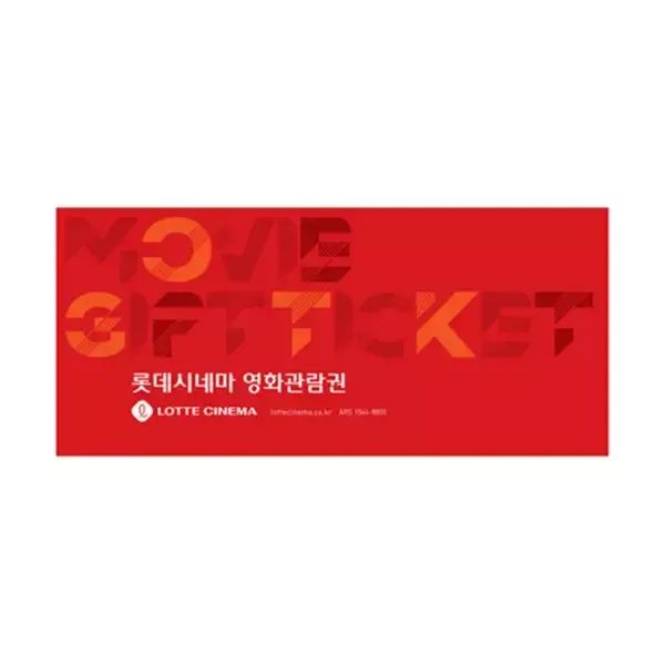 상품 이미지: (롯데시네마) 롯데시네마 2D 1인 영화관람권