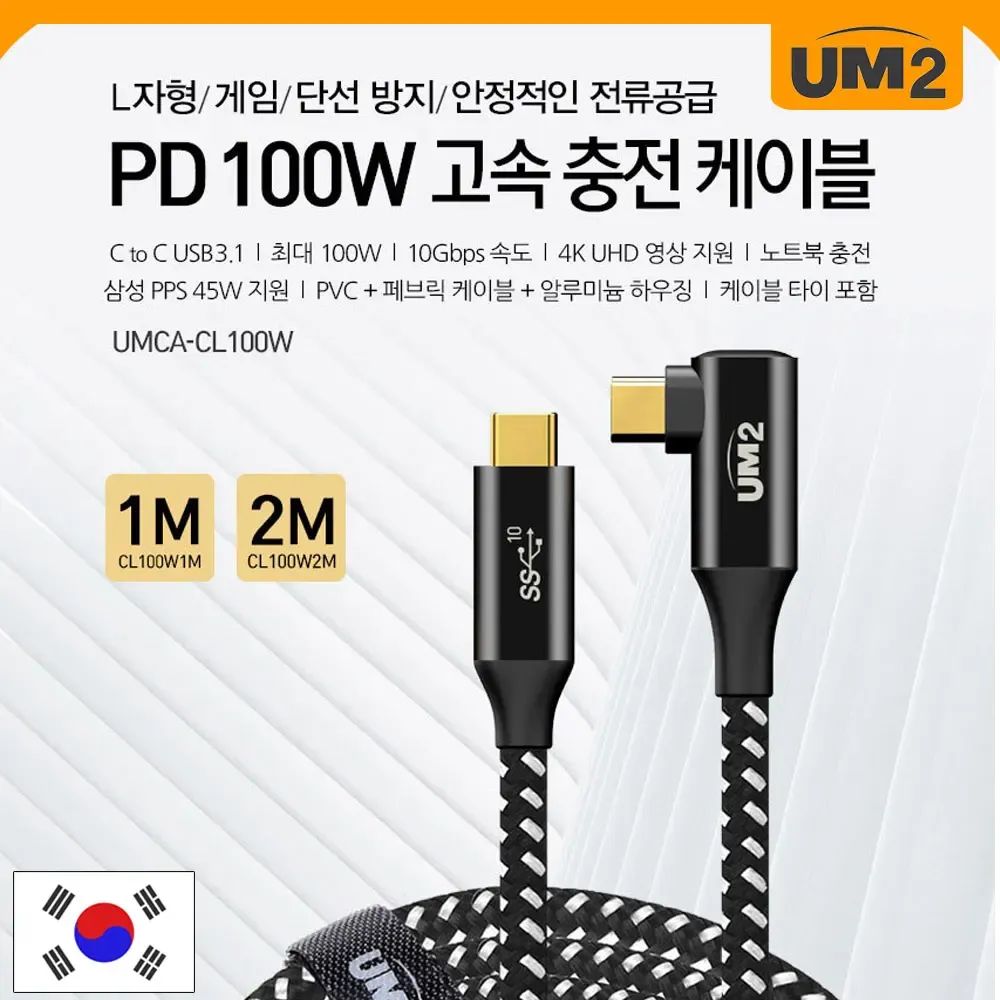 상품 이미지: ㄱ자 100W GEN2 USB C타입 PD 고속 충전 케이블 UMCA-CL100W