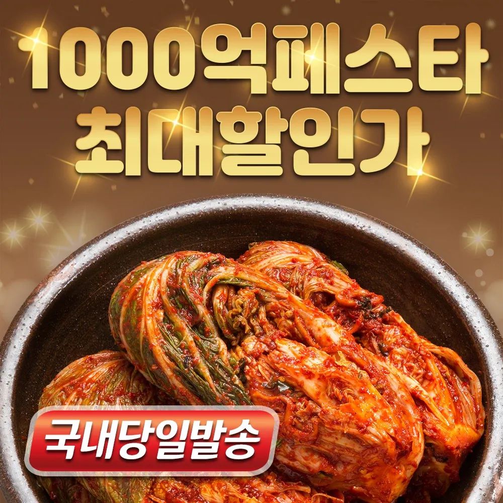 상품 이미지: 대용량 10kg 생포기김치 배추김치 가정용 업소용 식당용 밥반찬 천년의반찬 아삭한 향신료 포함