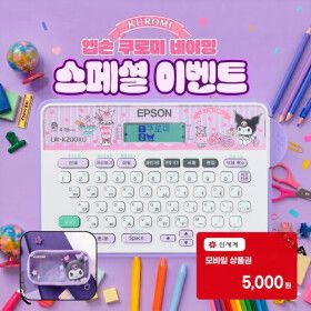 상품 이미지: LW-K200KU 산리오 쿠로미 휴대용 라벨 프린터 테이프포함 네이머