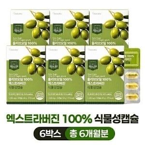 상품 이미지: 올리브오일 100% 엑스트라버진 식물성 캡슐 (특가) 30캡슐 6박스 저온압착 올리브 올리브유 캡슐