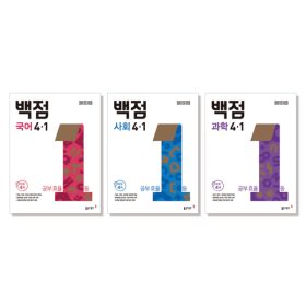 상품 이미지: 백점 국어/수학/사회/과학 1~6학년 선택구매 - 2권이상무배