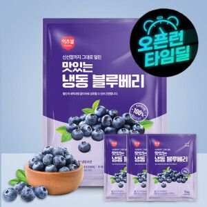 상품 이미지: (신선집중) 이츠웰 맛있는 냉동 블루베리 1kgX3개 외 4개/5개 옵션선택