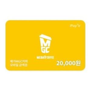 상품 이미지: 메가MGC커피 모바일금액권2만원권/4%할인/잔액관리형기프티콘/상품권/즉시사용