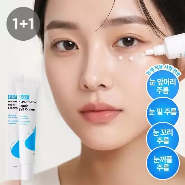상품 이미지: [2개] 리르 EGF 디판텐 리페어 아이 크림 - 판테놀 눈밑 눈가 주름 탄력